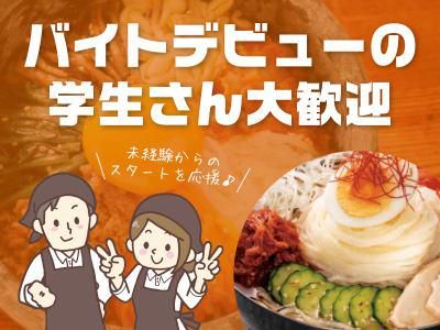 アンニョン　イオンモール大牟田店のアルバイト・バイト求人情報-05