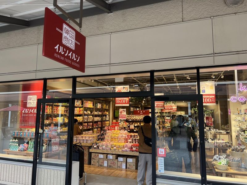 韓国商店イルソイルソ 酒々井プレミアムアウトレット店(株式会社gcompany)のアルバイト・バイト求人情報-03