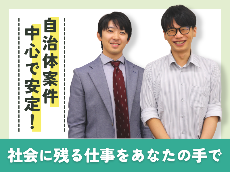 株式会社中測技研の求人・転職情報