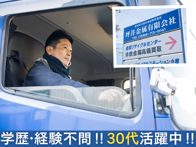 坪井金属有限会社のアルバイト・バイト求人情報-03