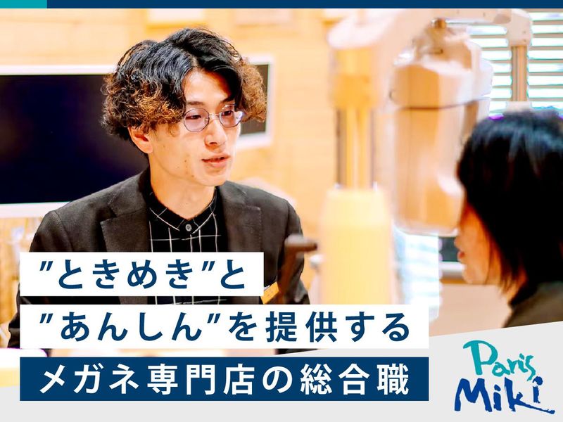 株式会社パリミキ