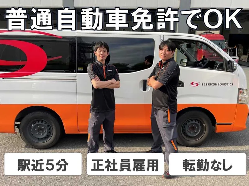 SBSネクサード株式会社の求人・転職情報