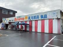 株式会社酒のカワサキグループ　Bravo　ブラボー店の派遣求人情報