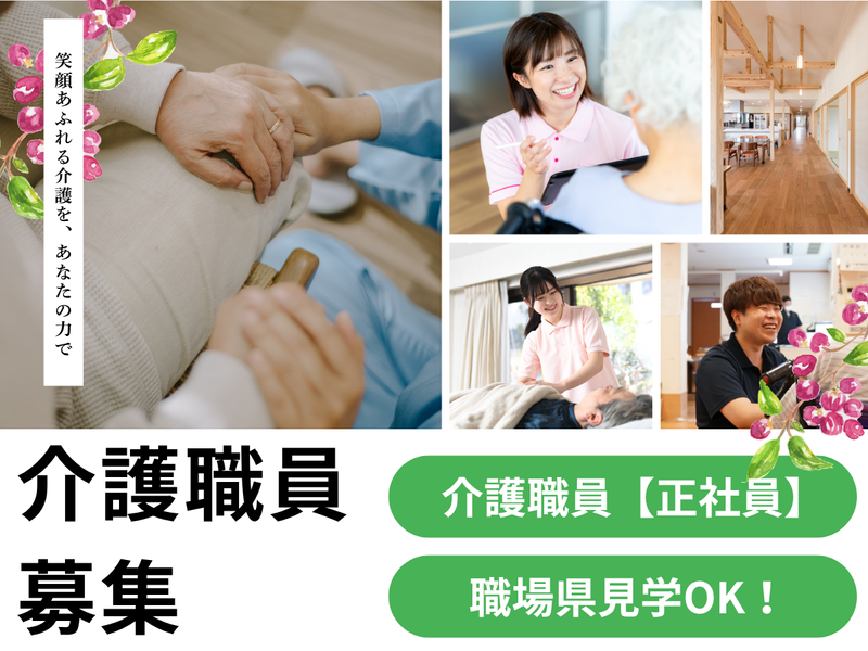 池田ライフサポート&システム株式会社の求人・転職情報