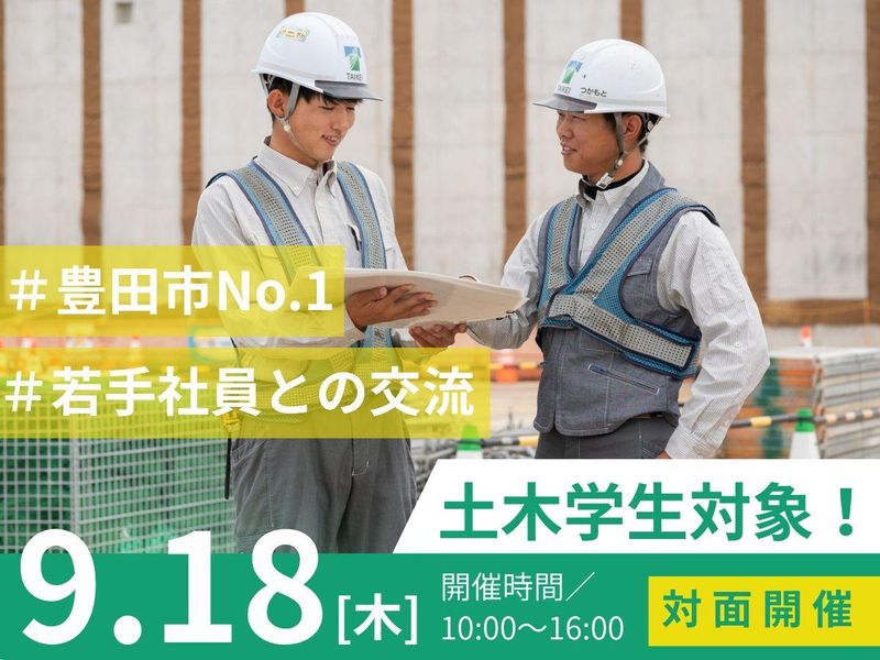 太啓建設株式会社