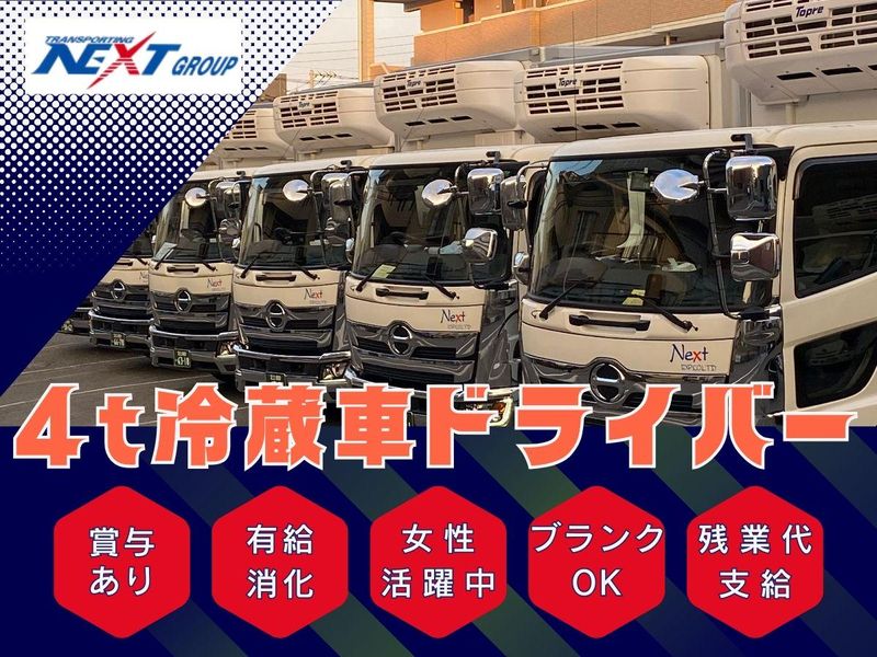 株式会社ネキストＥＸＰの求人・転職情報