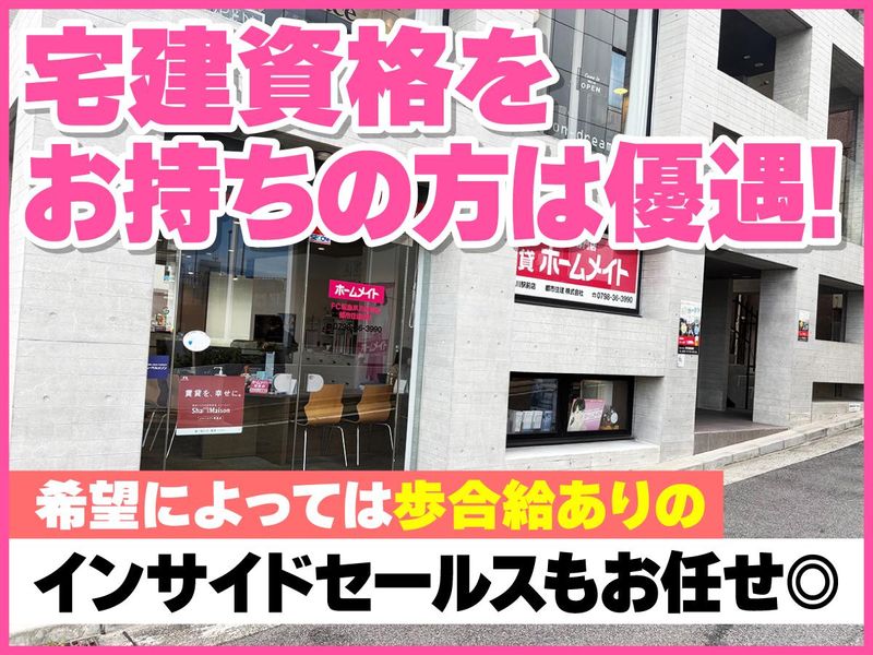ホームメイト宝塚駅前店のアルバイト・バイト求人情報-03