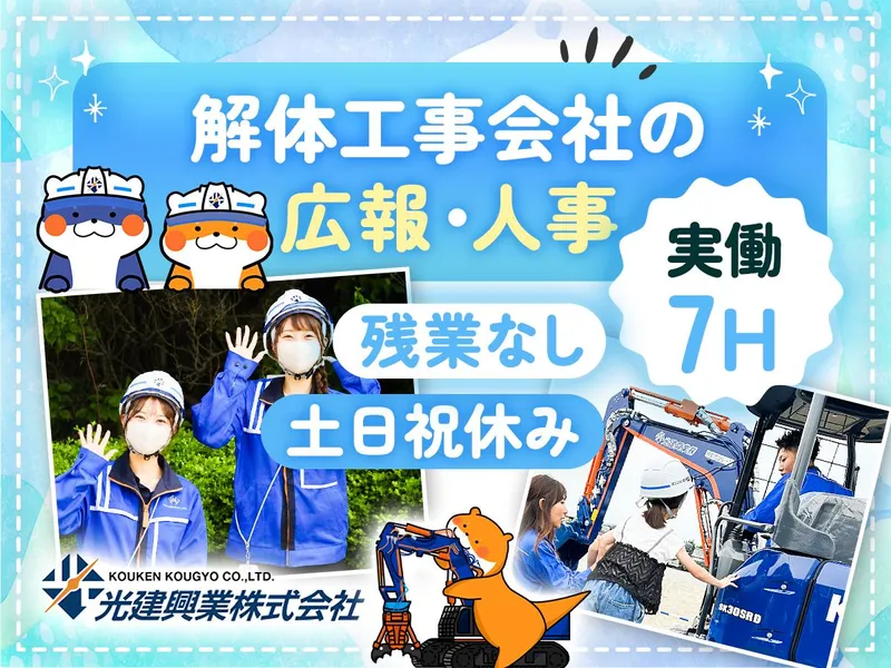 光建興業株式会社のアルバイト・バイト求人情報-04