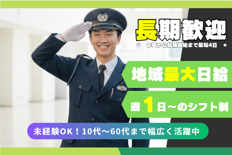 株式会社パーミルセキュリティ(東淀川区)のアルバイト・バイト求人情報-04