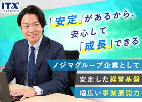 アイ・ティー・エックス株式会社の求人・転職情報