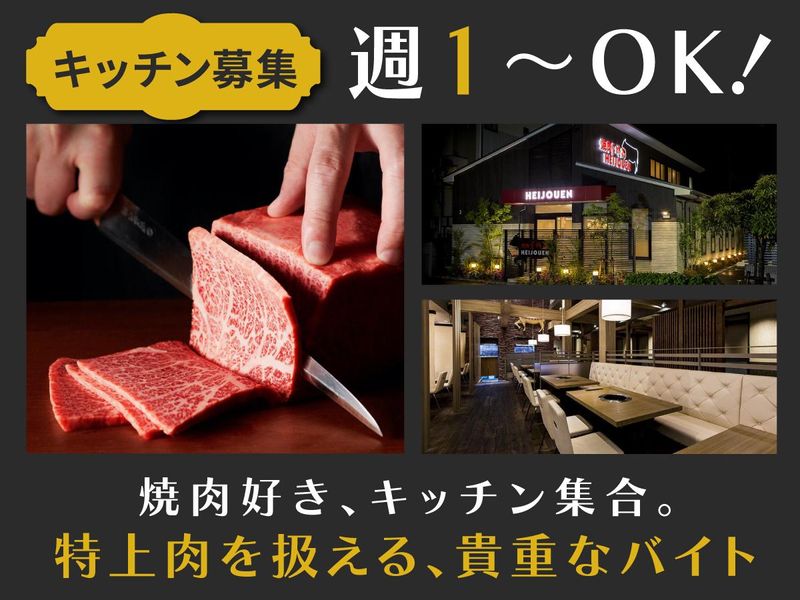 株式会社平城苑綾瀬店のアルバイト・バイト求人情報-02