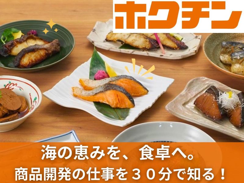 株式会社ホクチン