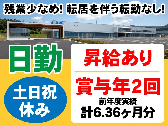 SMC株式会社の求人・転職情報