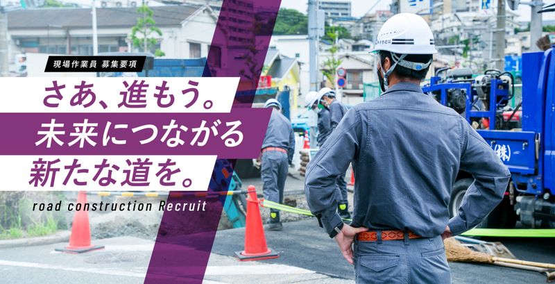 株式会社隆勢建設の求人・転職情報