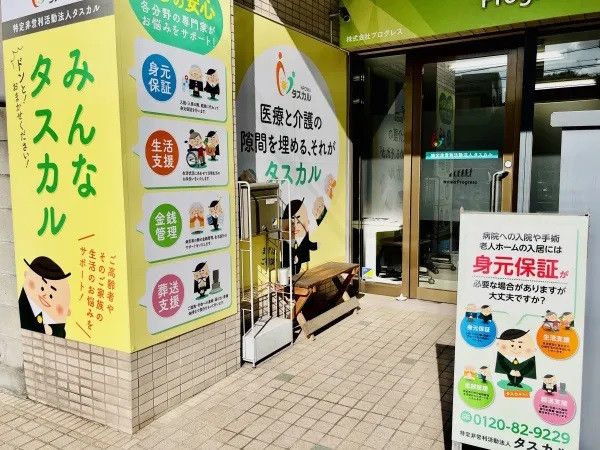 特定非営利活動法人タスカルのアルバイト・バイト求人情報-03