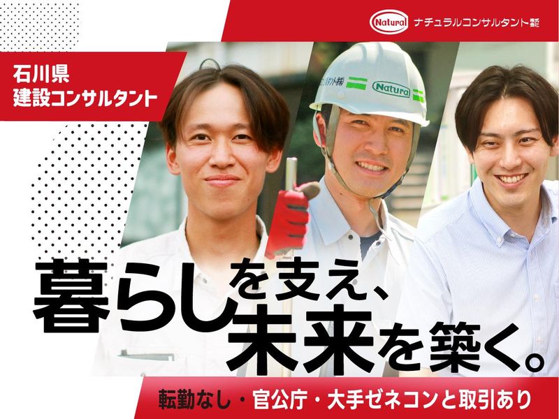ナチュラルコンサルタント株式会社