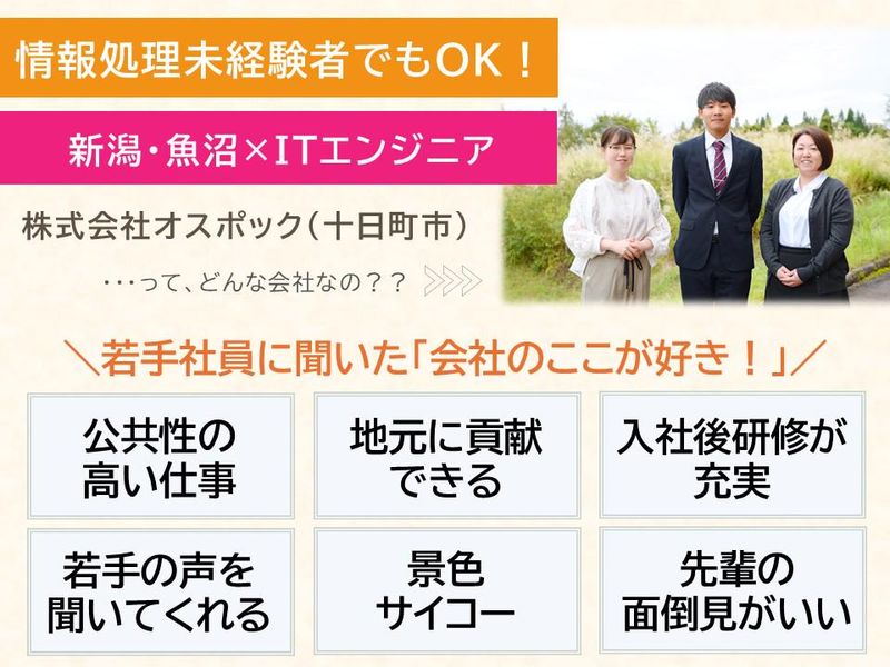 株式会社オスポック