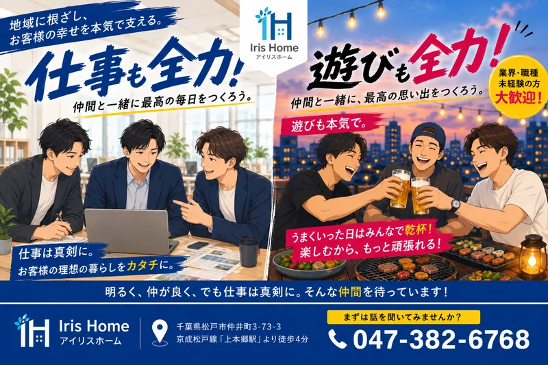 株式会社アイリスホームの求人・転職情報