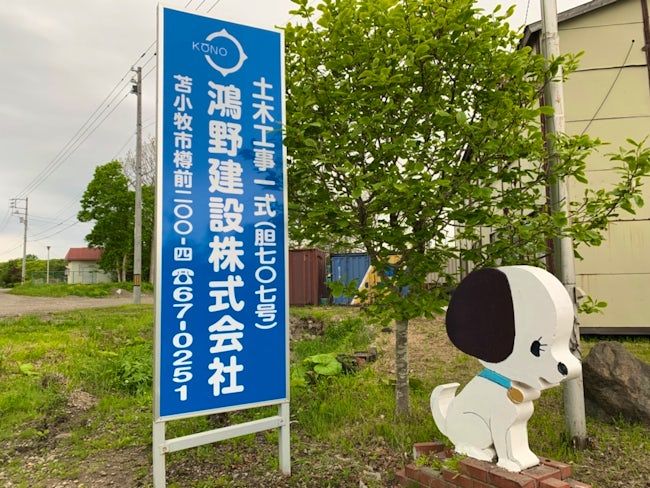 鴻野建設株式会社の求人・転職情報