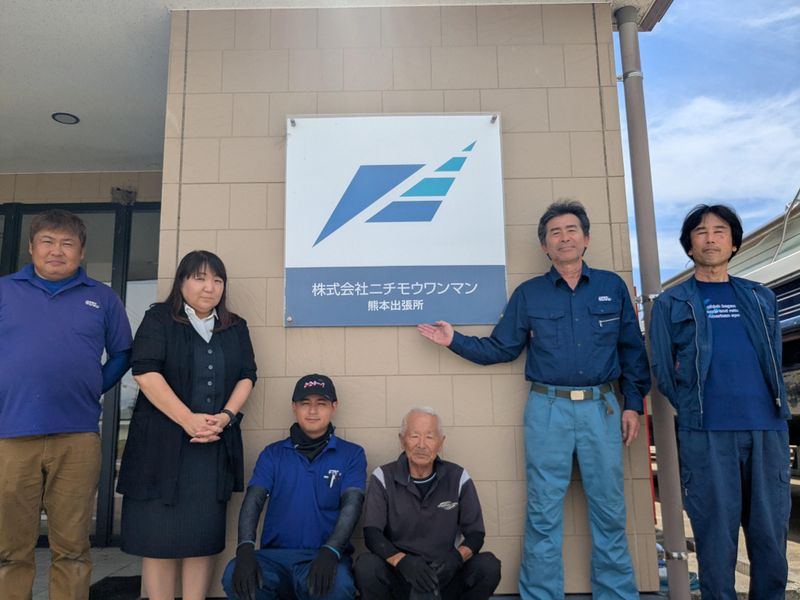 株式会社ニチモウワンマン 熊本出張所のアルバイト・バイト求人情報-04