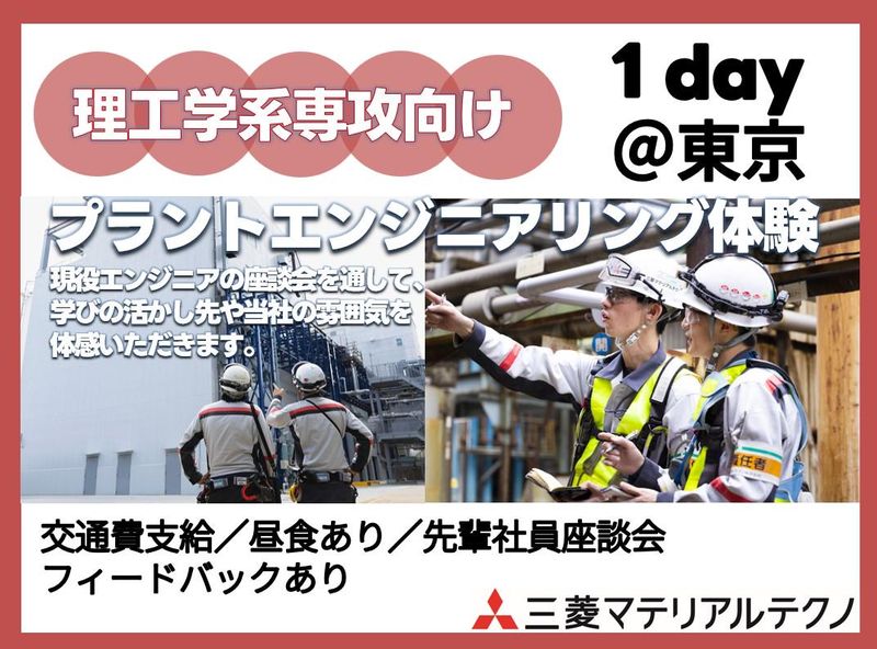 三菱マテリアルテクノ株式会社