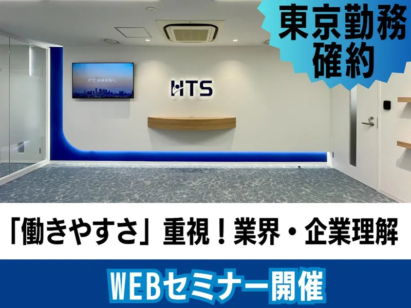 株式会社ヒューマンテクノシステムホールディングス