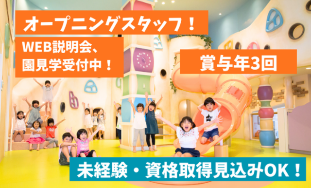 株式会社こどもの森の求人・転職情報