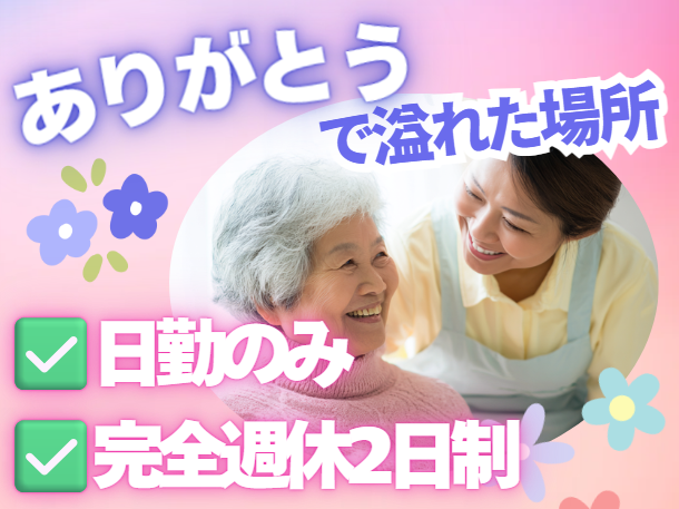 社会福祉法人千鳥福祉会　L.C.C.ういんぐの求人・転職情報