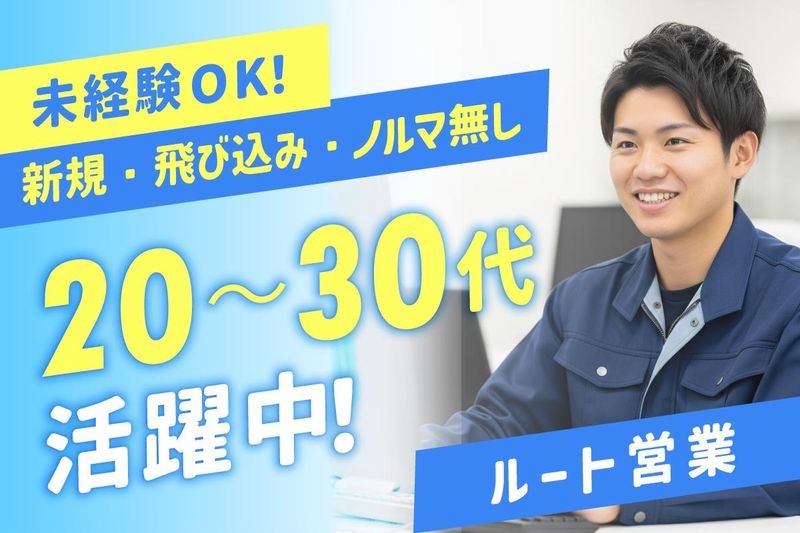 株式会社サカイの求人・転職情報