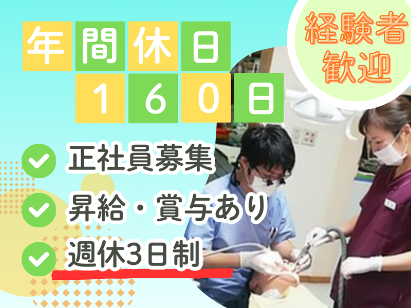 医療法人　豊人会　の求人・転職情報
