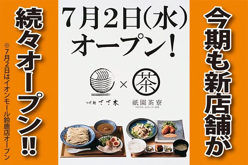 つけ麺ささ木 イーアス春日井店のアルバイト・バイト求人情報-04