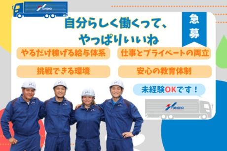 トーショー九州株式会社の求人・転職情報