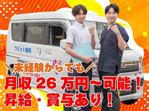 いるか訪問歯科クリニック　立川訪問事務所のアルバイト・バイト求人情報-01