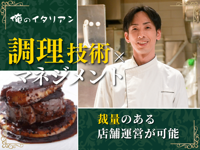 俺の株式会社の求人・転職情報