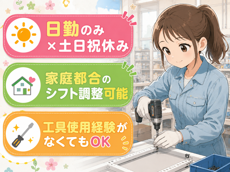 株式会社サニーテック　お仕事No.2606143のアルバイト・バイト求人情報-42