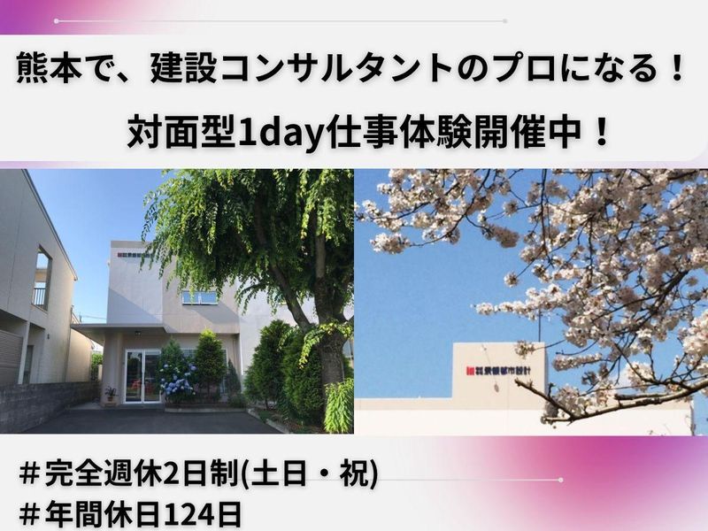 【9月熊本開催】建設コンサルタントの仕事とは?対面説明会