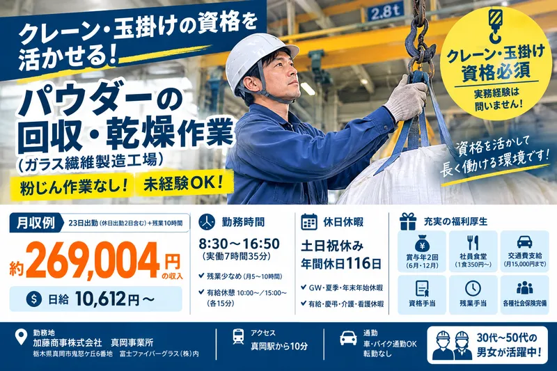 加藤商事株式会社の求人・転職情報