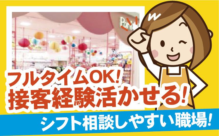 株式会社ファンシー三和のアルバイト・バイト求人情報-06