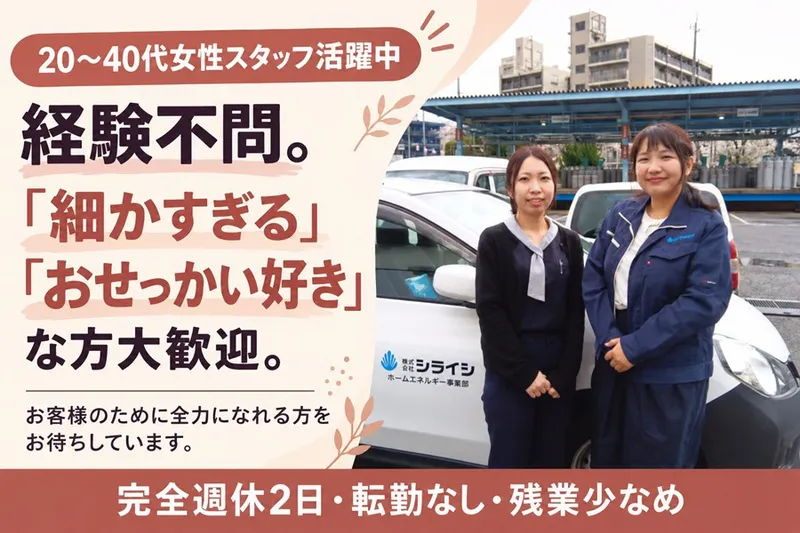 株式会社シライシの求人・転職情報