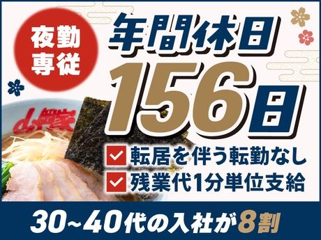 株式会社丸千代山岡家の求人・転職情報