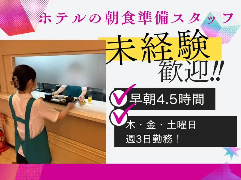 株式会社上野亭　食事処　上野亭のアルバイト・バイト求人情報