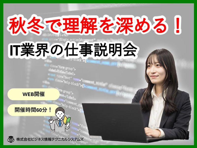 株式会社ビジネス情報テクニカルシステムズ