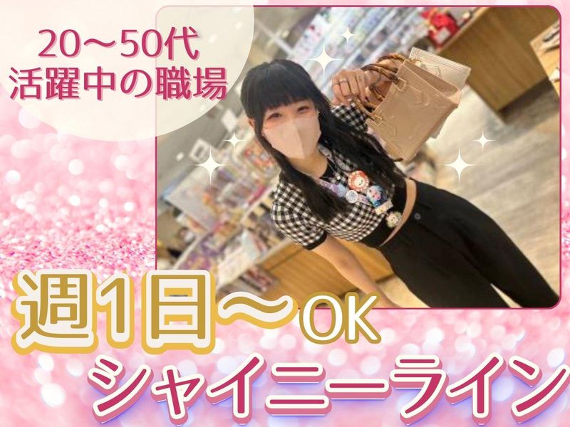 株式会社クローバー　シャイニーライン　浜松駅ビル メイワンのアルバイト・バイト求人情報-02