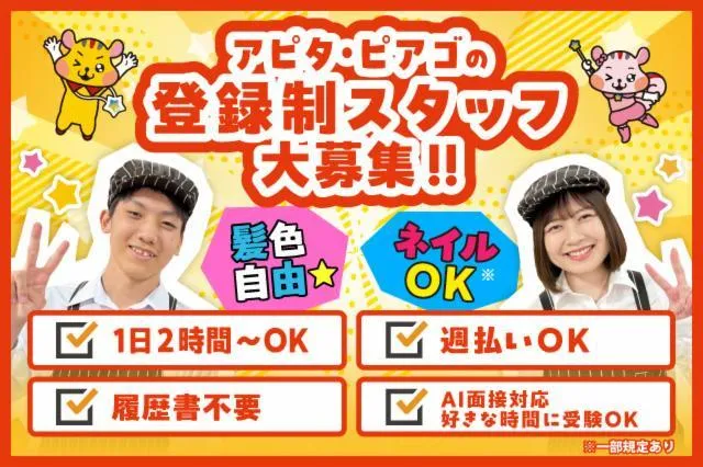 ドン・キホーテ_千代田橋エリア/登録制のアルバイト・バイト求人情報