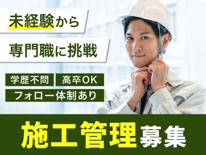 渡部ホーム株式会社の求人・転職情報