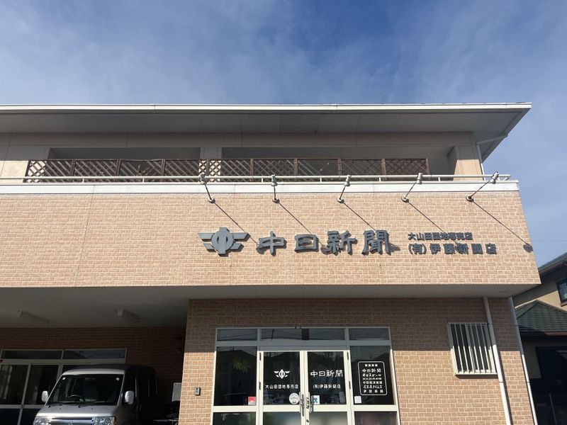 有限会社伊藤新聞店のアルバイト・バイト求人情報-02