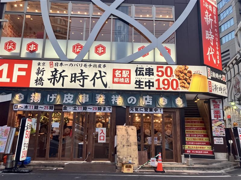 新時代　名駅柳橋店のアルバイト・バイト求人情報-02