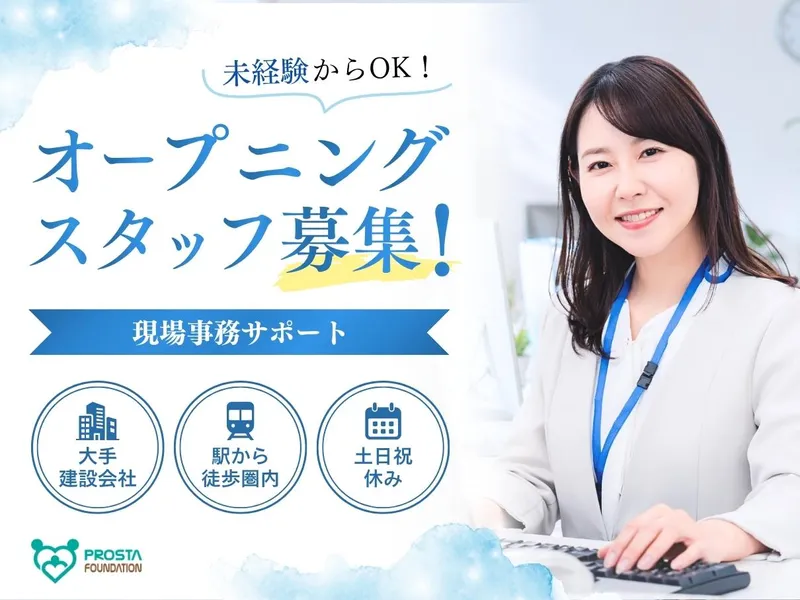 株式会社プロスタファウンデーションのアルバイト・バイト求人情報-08