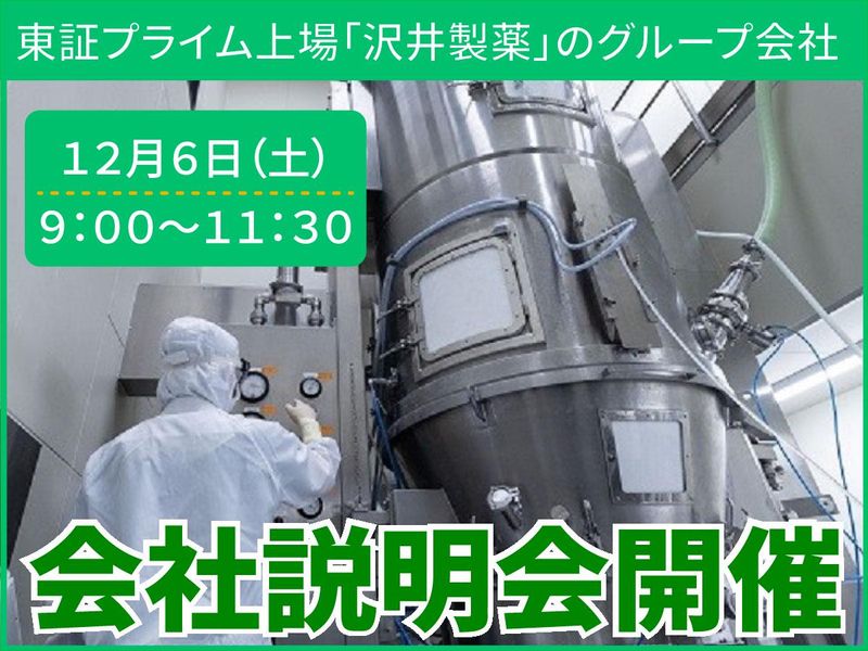 トラストファーマテック株式会社の求人・転職情報