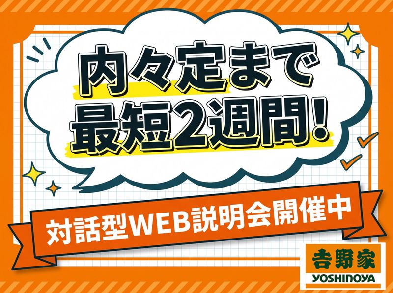 株式会社吉野家